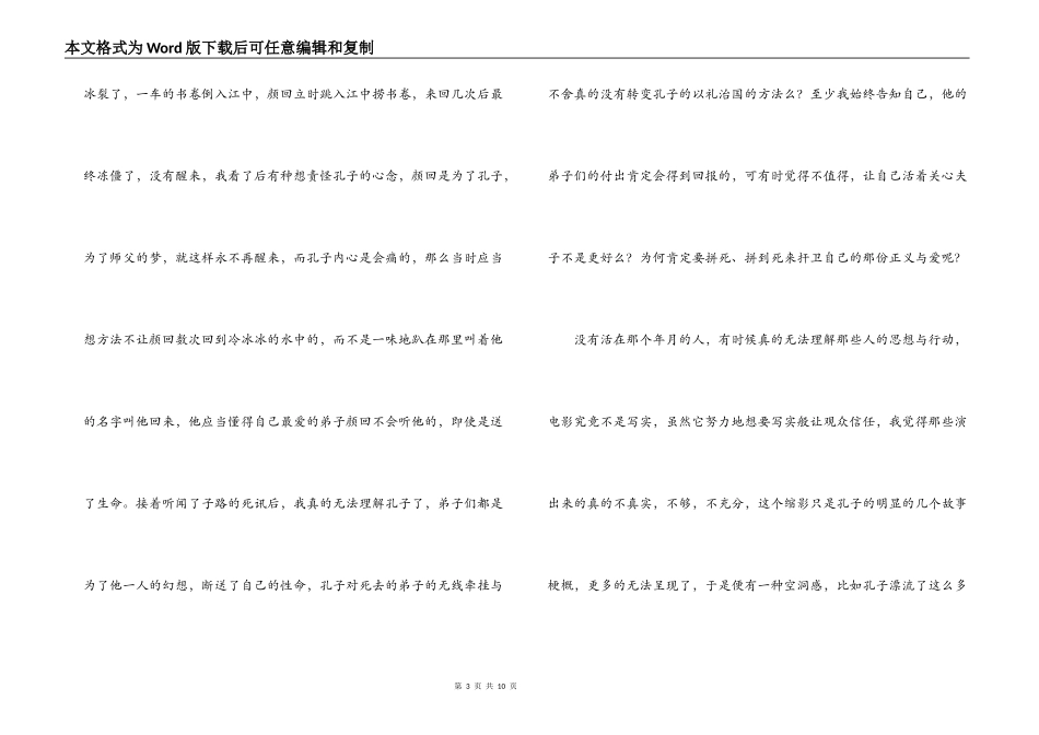 电影孔子读后感_第3页
