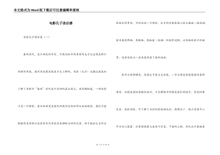 电影孔子读后感