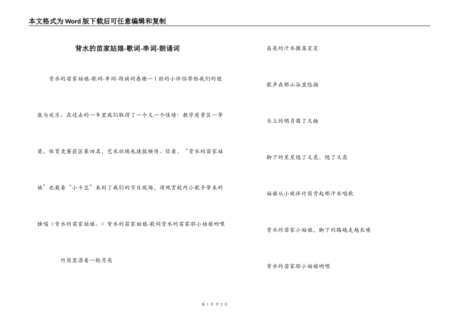 背水的苗家姑娘-歌词-串词-朗诵词_第1页