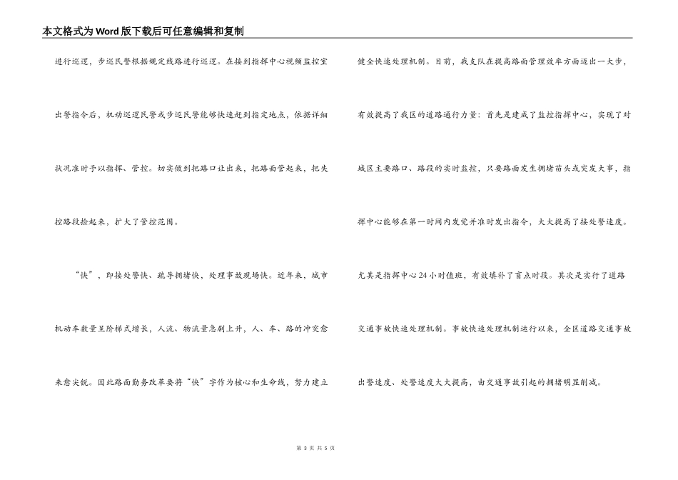 对交通勤务模式改革的初浅探析_第3页