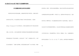 对交通勤务模式改革的初浅探析