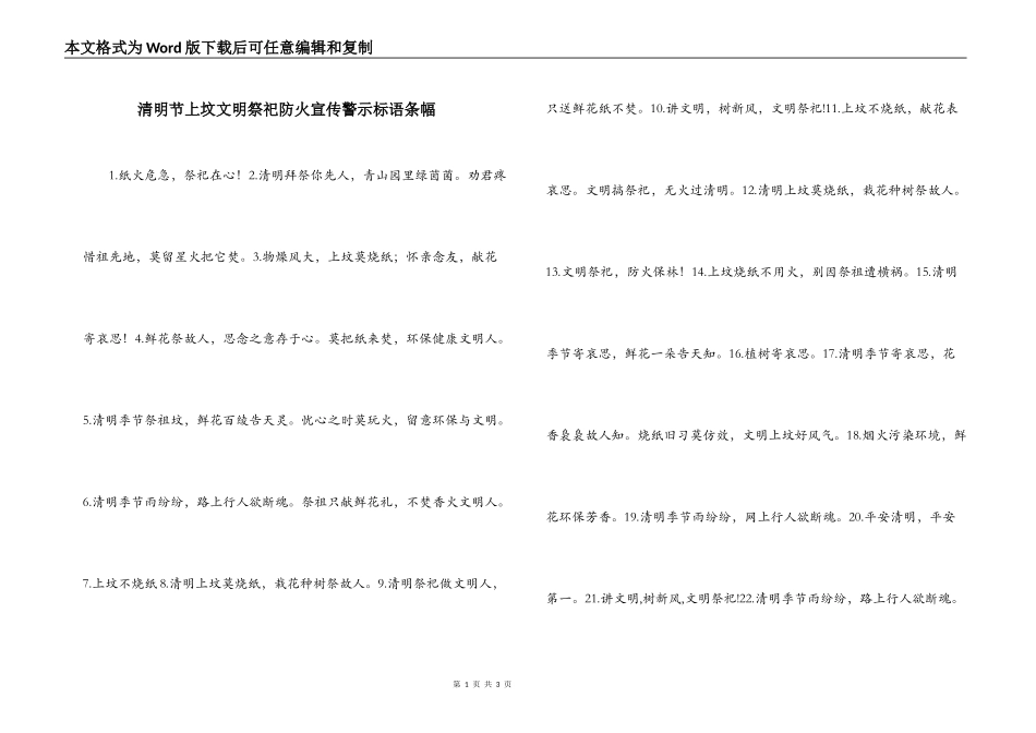 清明节上坟文明祭祀防火宣传警示标语条幅_第1页