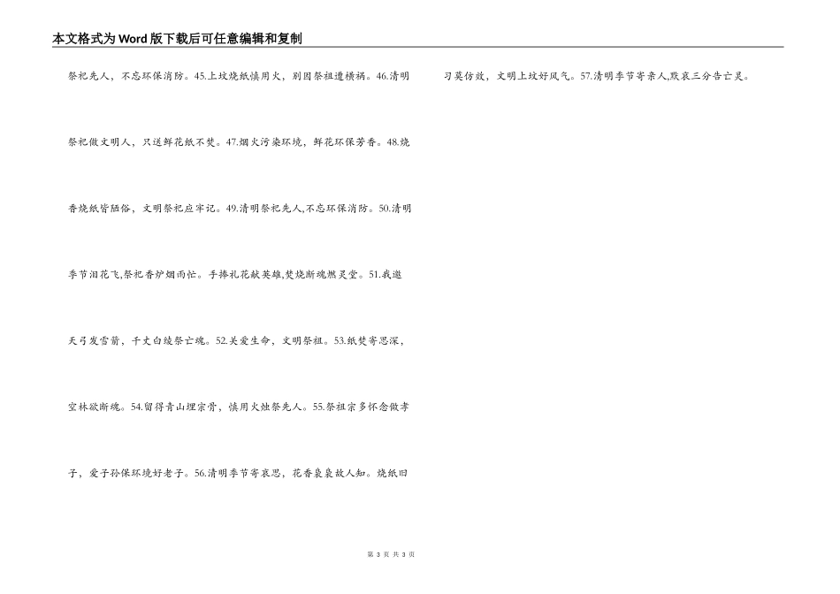 清明节上坟文明祭祀防火宣传警示标语条幅_第3页