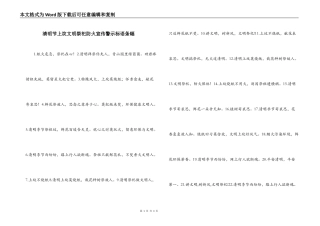 清明节上坟文明祭祀防火宣传警示标语条幅