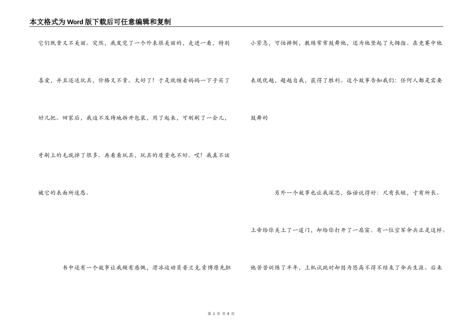 智慧背囊读后感_1_第2页