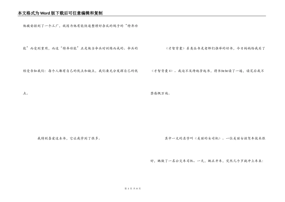智慧背囊读后感_1_第3页