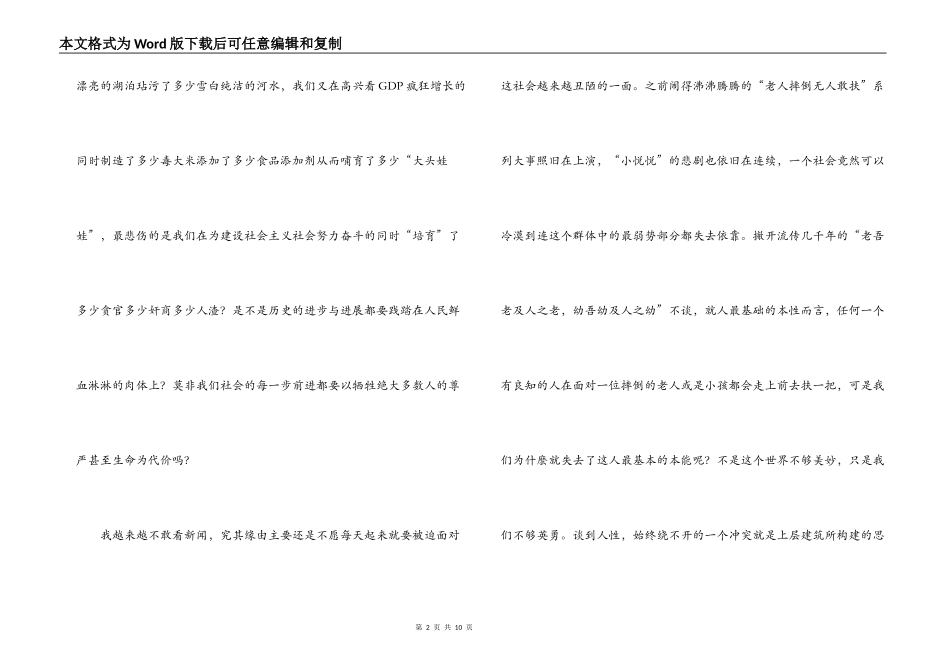 野火集读后感600字_第2页