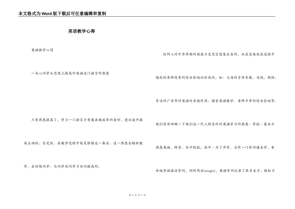 英语教学心得_第1页