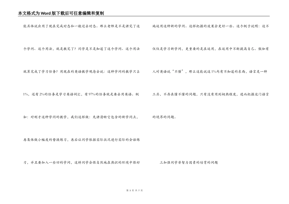 英语教学心得_第3页