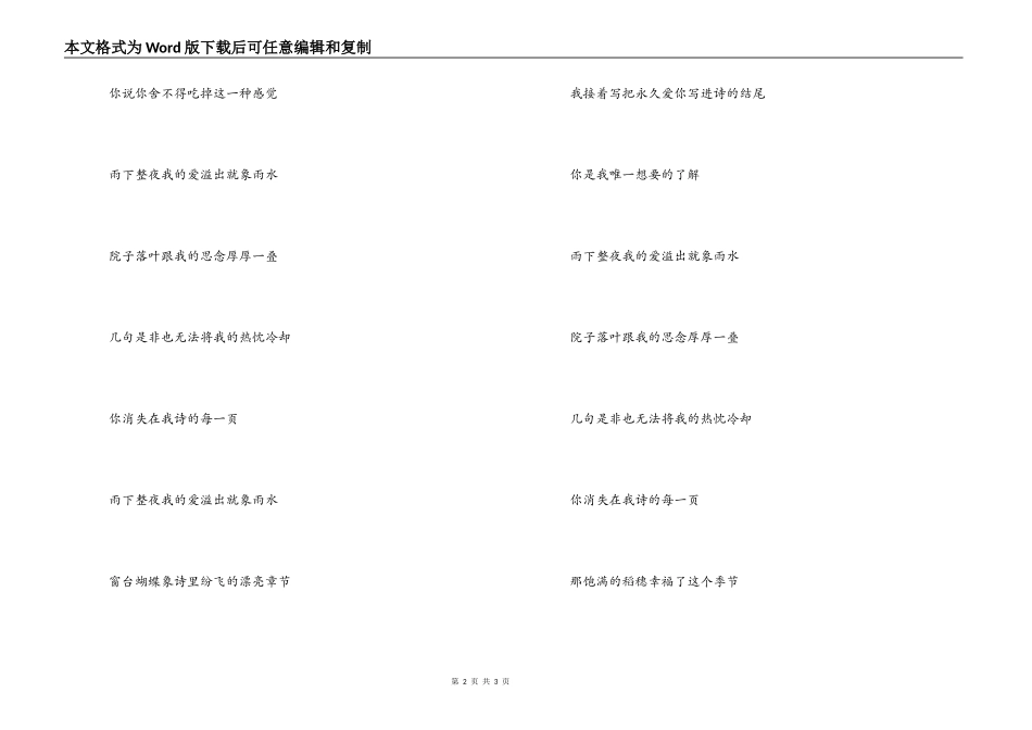 七里香歌曲主持人歌词串词；七里香歌词_第2页