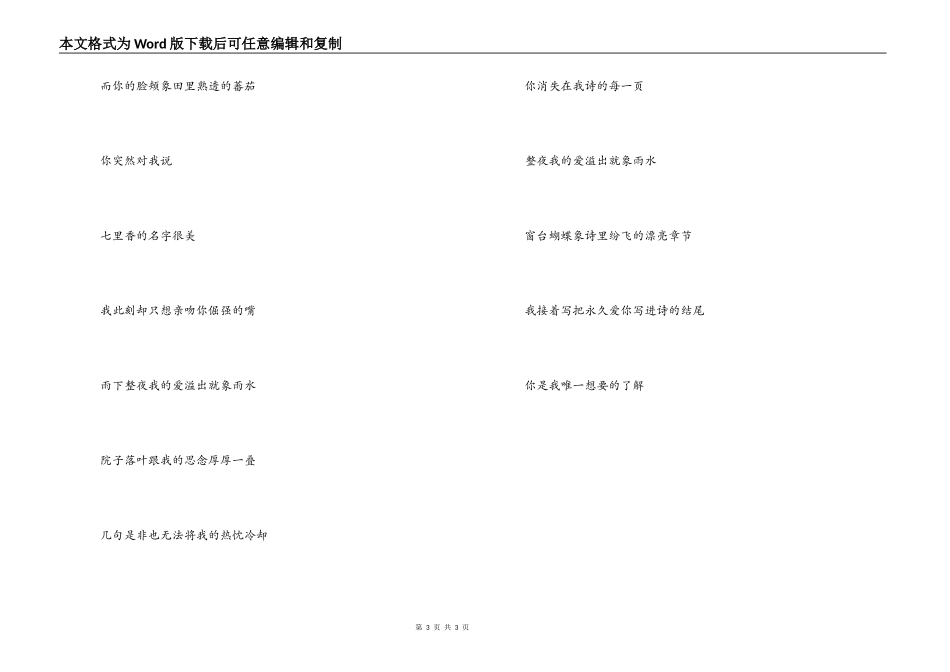 七里香歌曲主持人歌词串词；七里香歌词_第3页