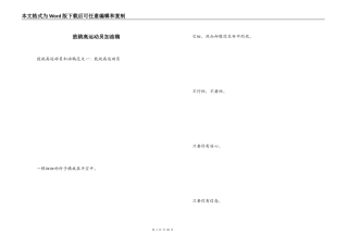 致跳高运动员加油稿_1