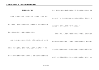 服务员工作心得