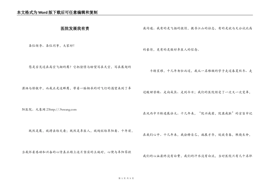 医院发展我有责_第1页
