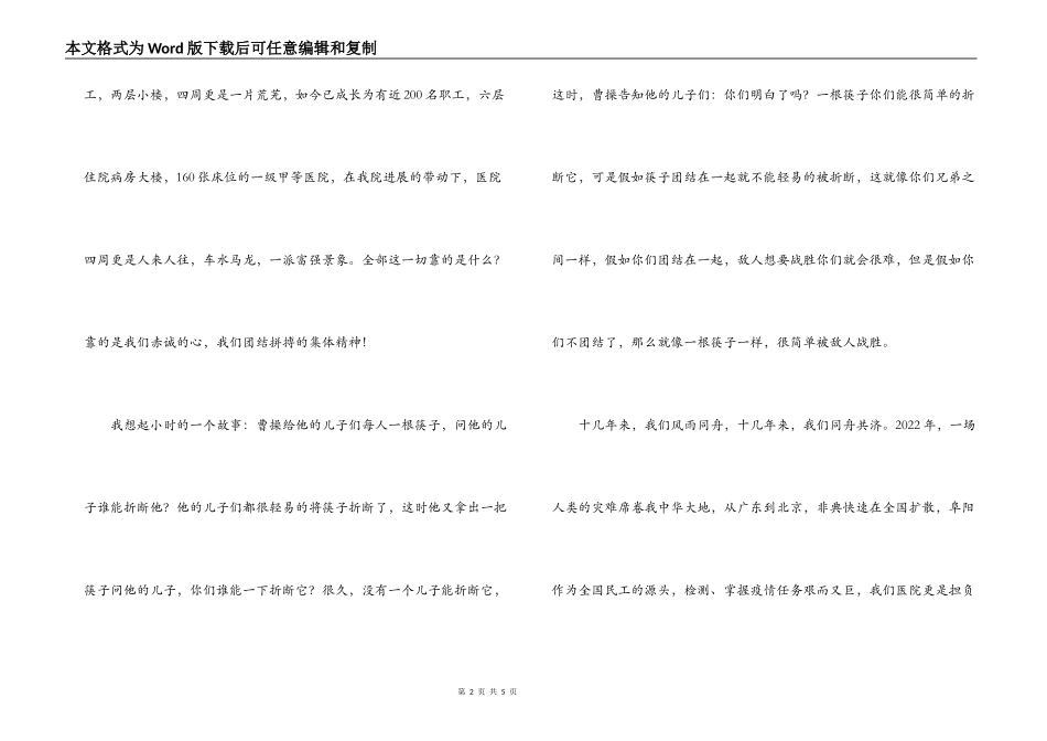 医院发展我有责_第2页