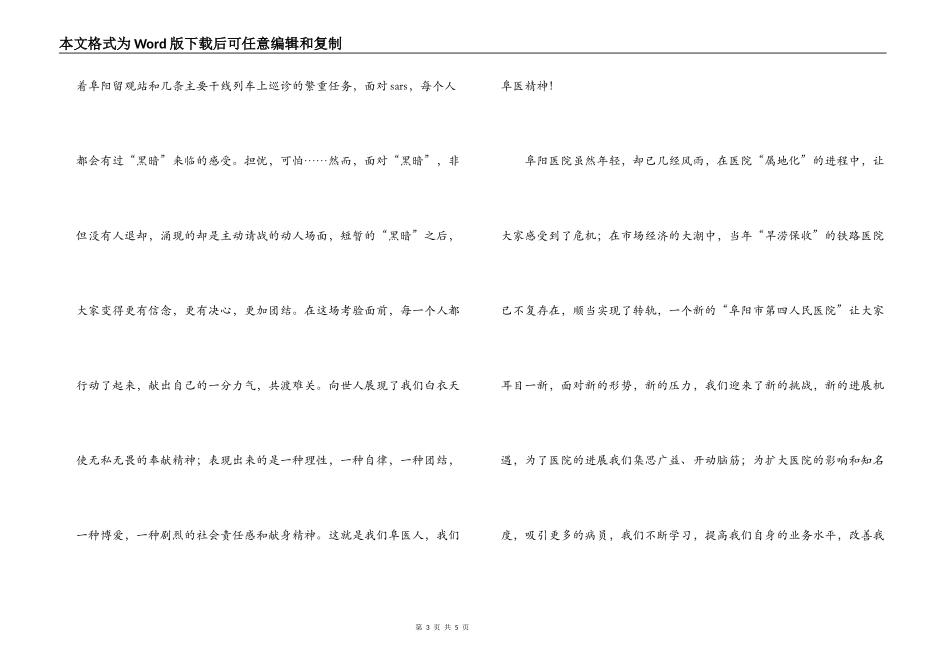 医院发展我有责_第3页