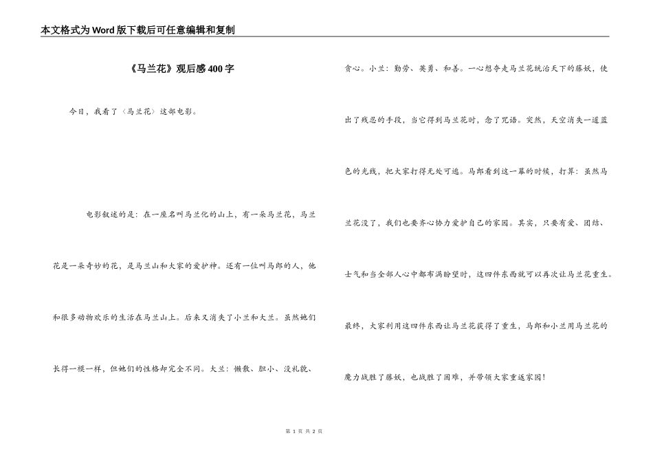 《马兰花》观后感400字_第1页