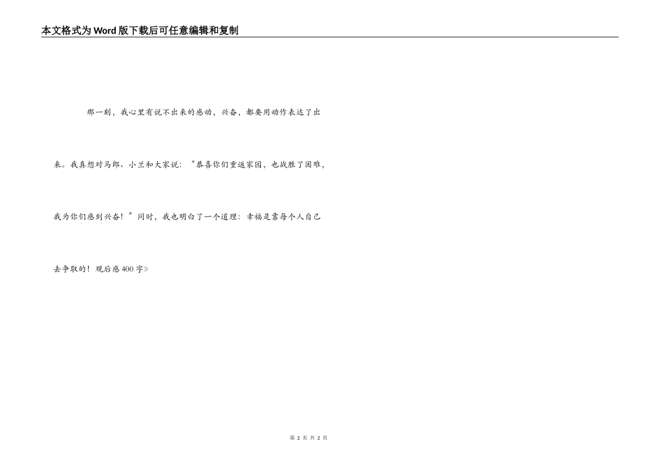 《马兰花》观后感400字_第2页