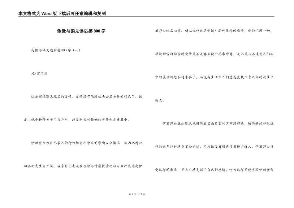 傲慢与偏见读后感800字_第1页