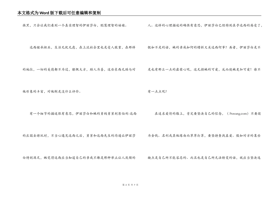 傲慢与偏见读后感800字_第2页