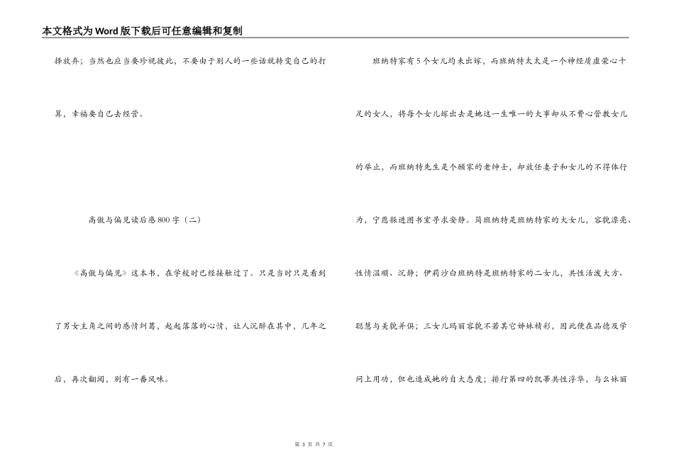 傲慢与偏见读后感800字_第3页