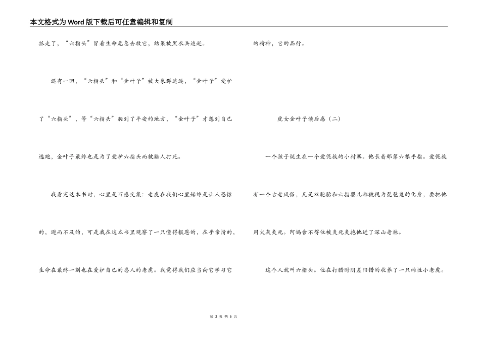 虎女金叶子读后感_第2页