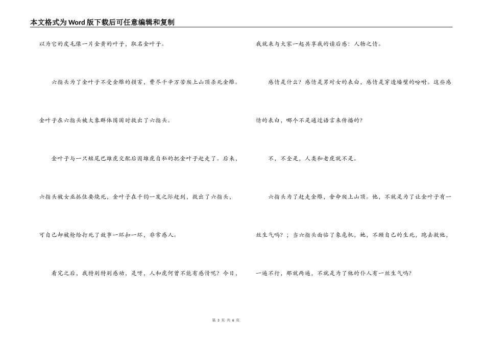 虎女金叶子读后感_第3页