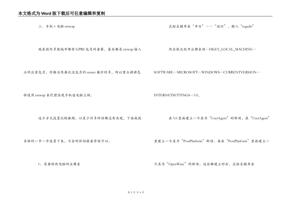 手机连电脑上网方法_第2页