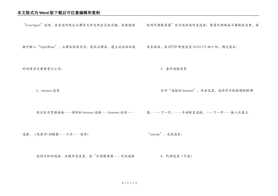 手机连电脑上网方法_第3页