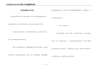 手机连电脑上网方法