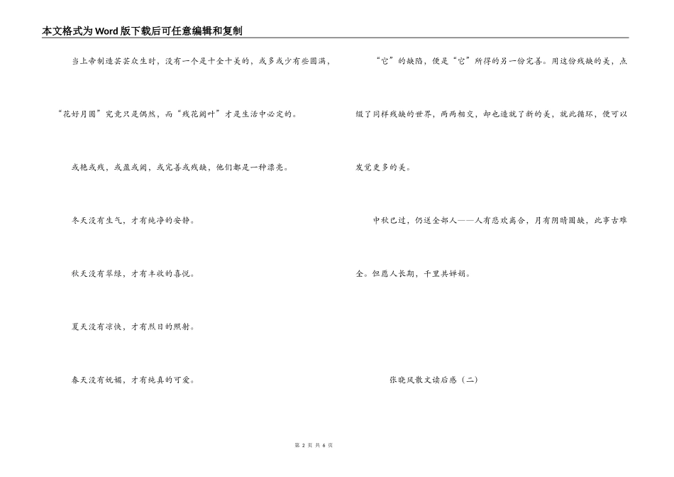 张晓风散文读后感_1_第2页