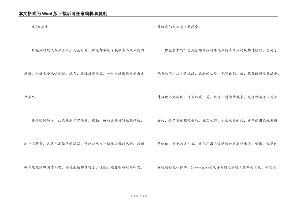 张晓风散文读后感_1_第3页