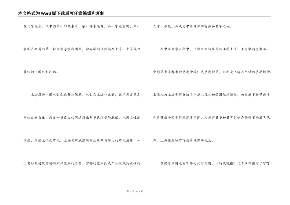 《海上电影地图》读后感_第2页