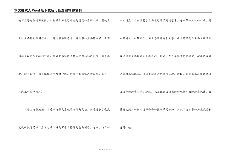 《海上电影地图》读后感_第3页