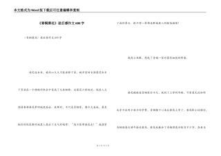 《青铜葵花》读后感作文600字