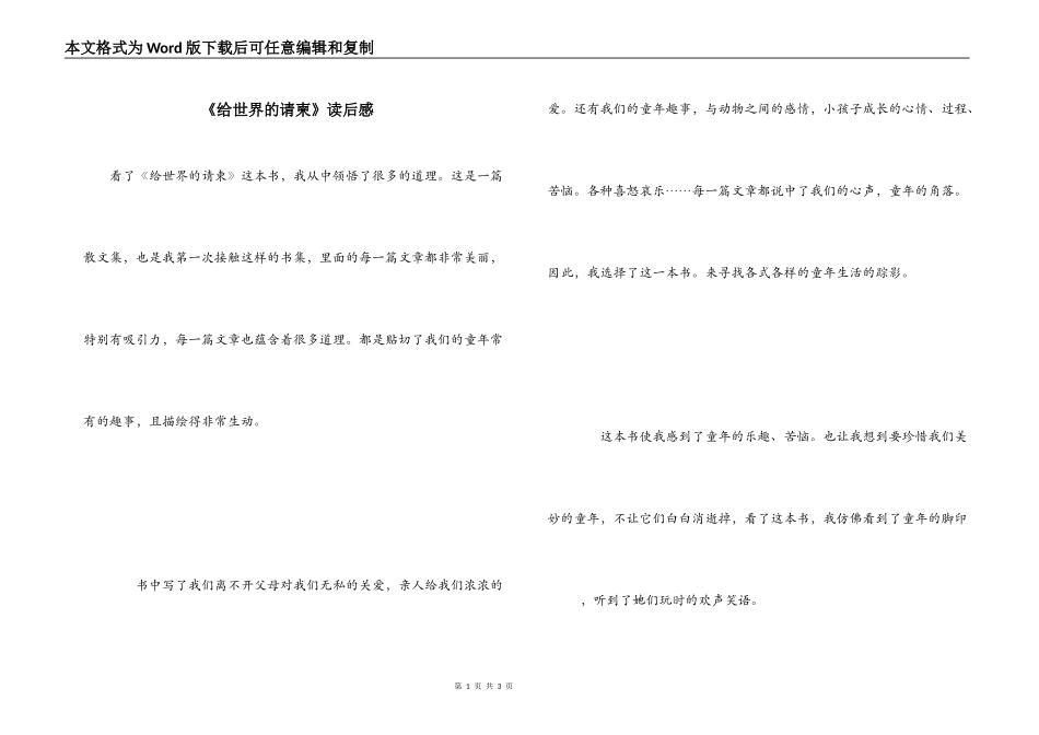 《给世界的请柬》读后感_1_第1页