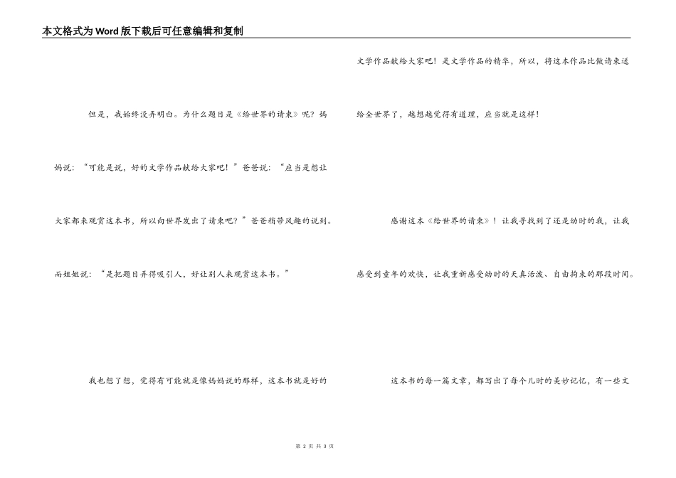 《给世界的请柬》读后感_1_第2页