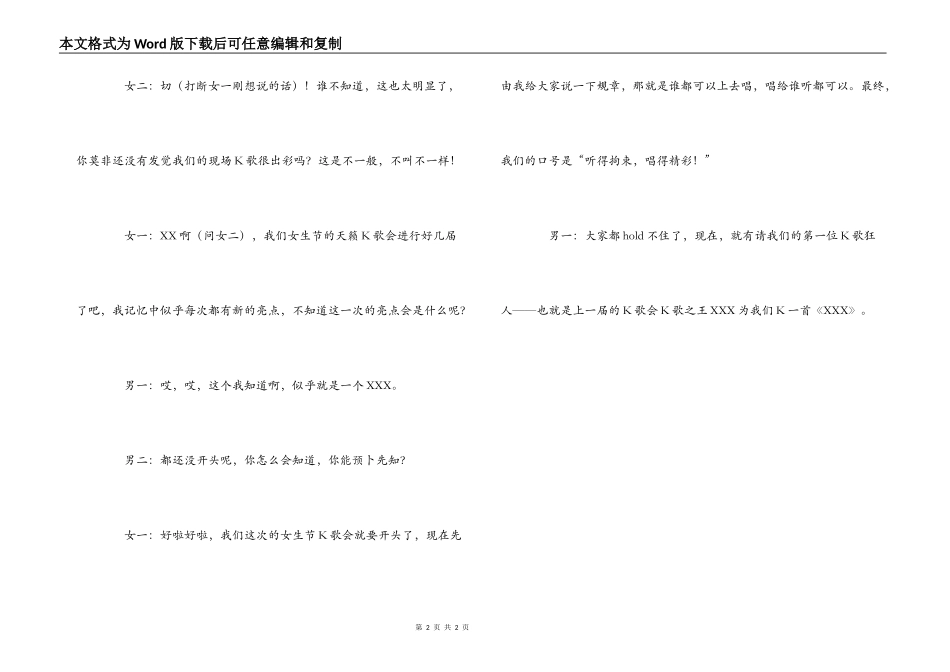 女生节歌会开场白_第2页