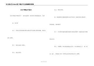 女生节歌会开场白