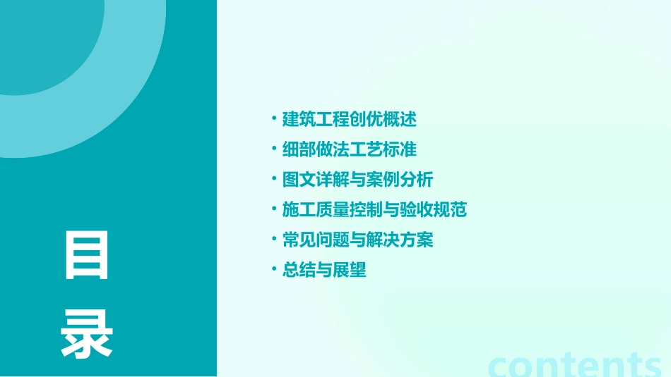 建筑工程创优细部做法工艺标准图文pptx_第2页