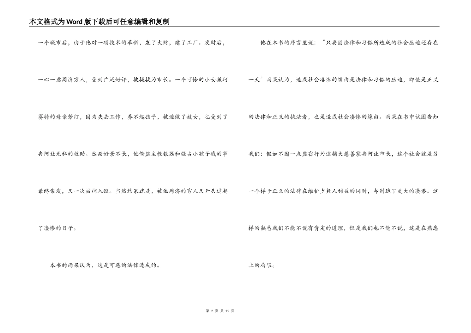 悲惨世界读后感2000字_第2页