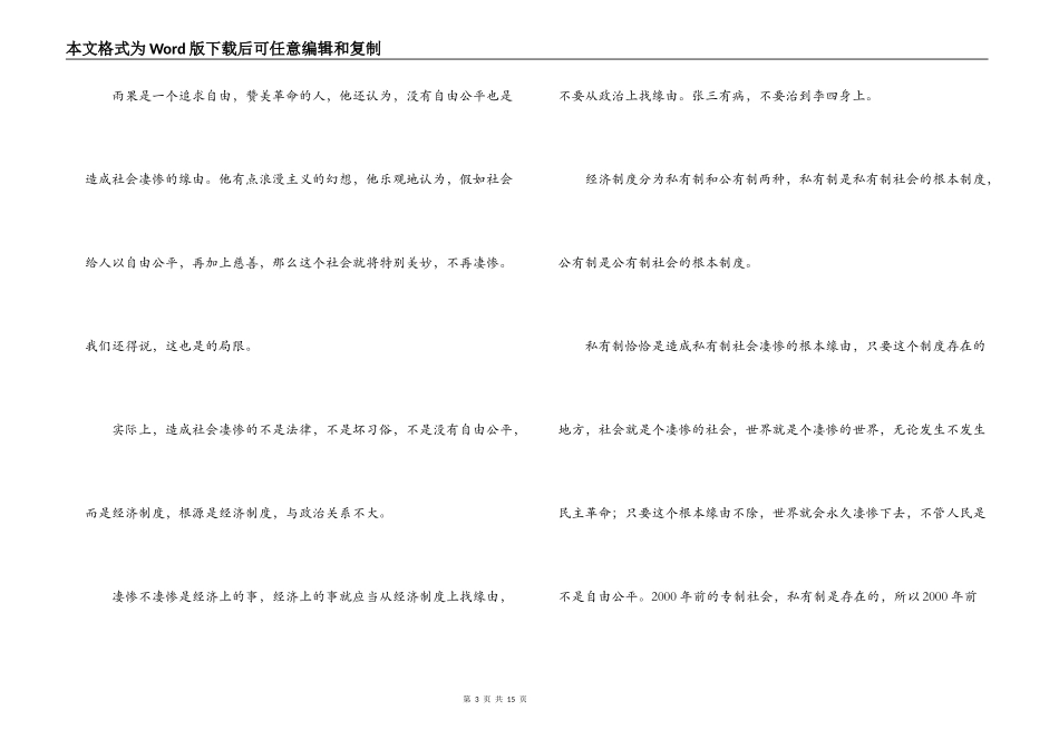 悲惨世界读后感2000字_第3页