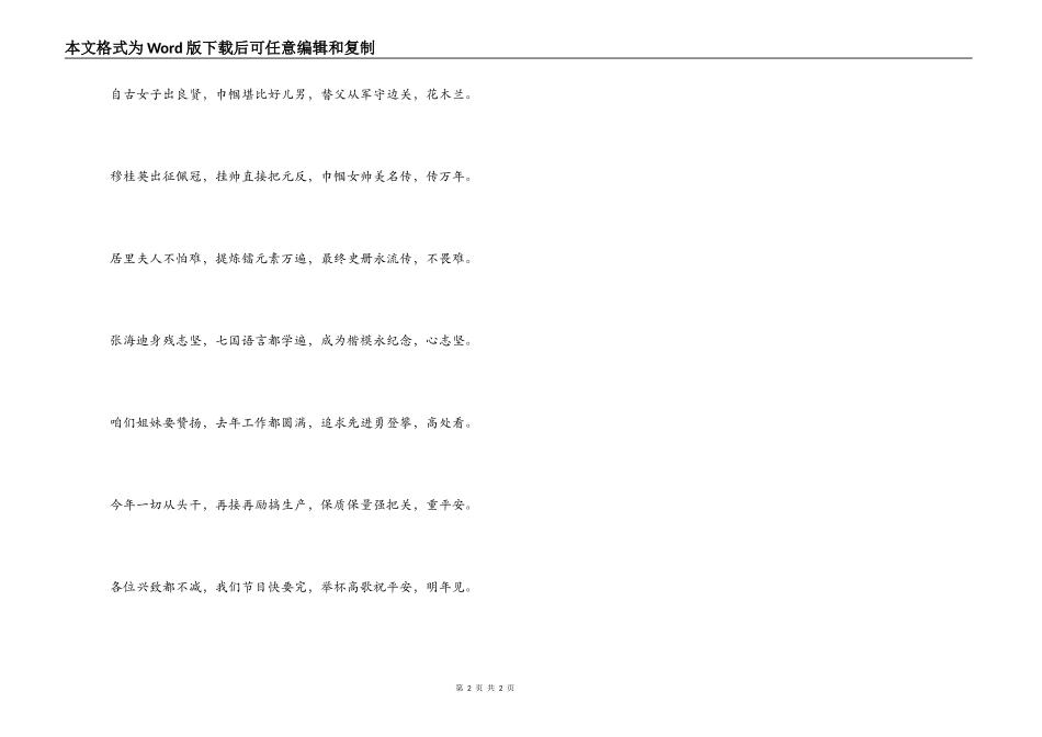 庆祝三八三句半_第2页