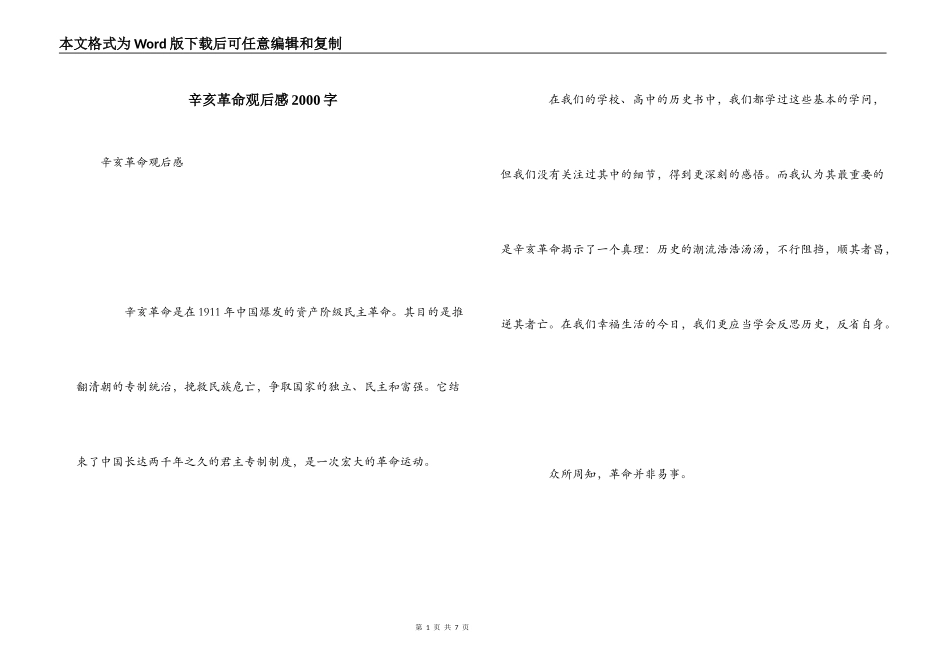 辛亥革命观后感2000字_第1页