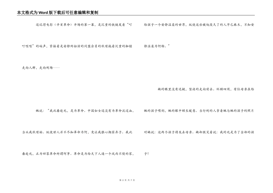 辛亥革命观后感2000字_第2页