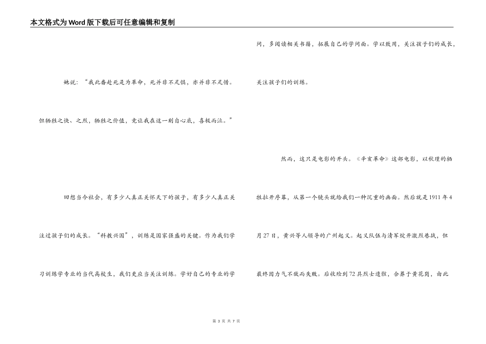 辛亥革命观后感2000字_第3页