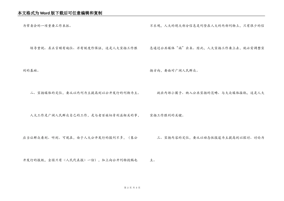 确立三提高思路  做好人大宣传工作_第2页