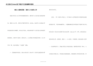 确立三提高思路  做好人大宣传工作