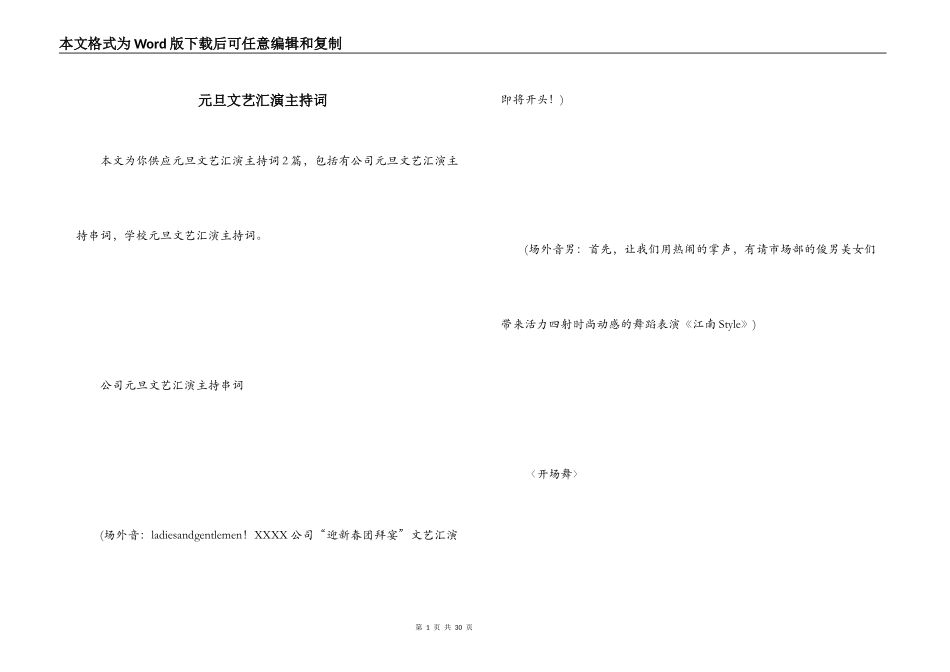 元旦文艺汇演主持词_第1页