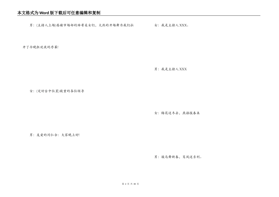 元旦文艺汇演主持词_第2页